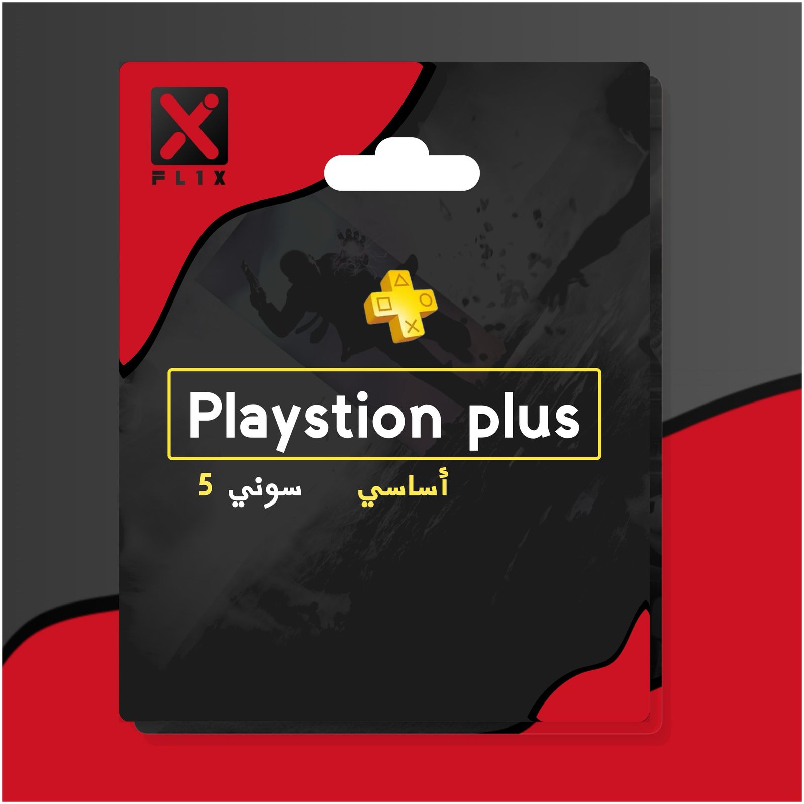 اشتراك بلس شهر اساسي بلايستيشن 5 ( PS5)