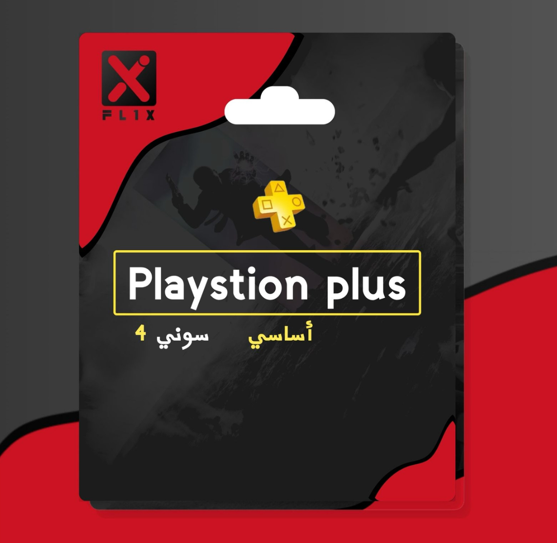 اشتراك بلس شهر اساسي بلايستيشن 4 (PS4)