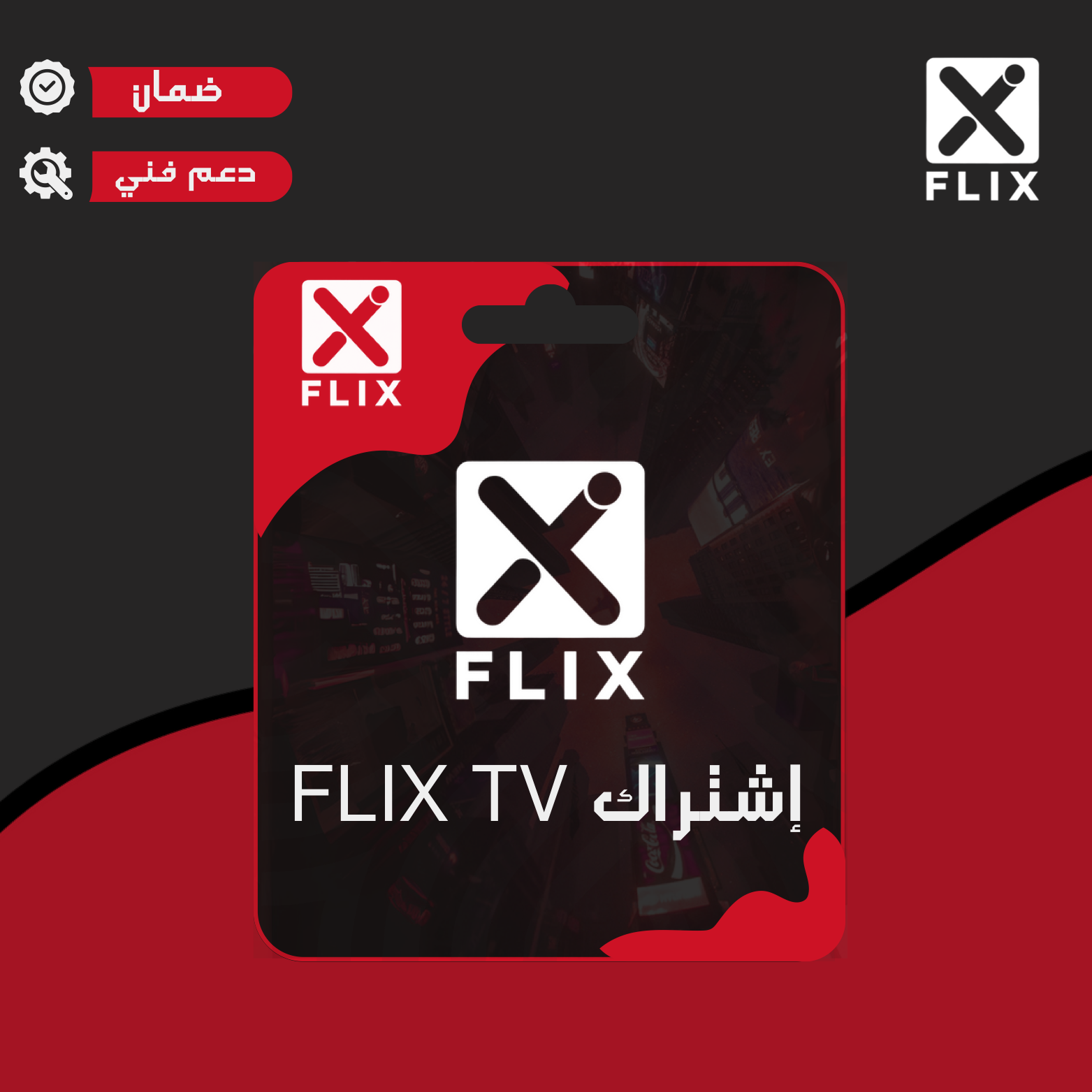 اشتراك ل قنوات ثمانية و الدوريات العالمية بأعلى جودة !!