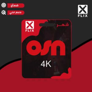 اشتراك OSN 4K بريميوم (شھر) تسلیم فوري یدعم الشاشة !!