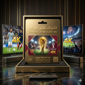 اشتراك كأس العالم يوم واحد 4k(حساب خاص ) - باقة كأس العالم والشاملة